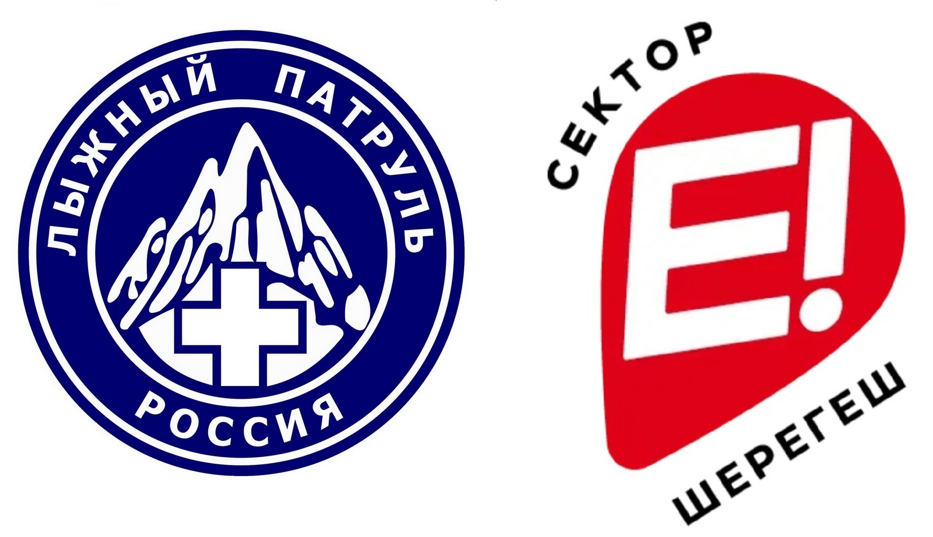 Спасатель в службу "Лыжный патруль"