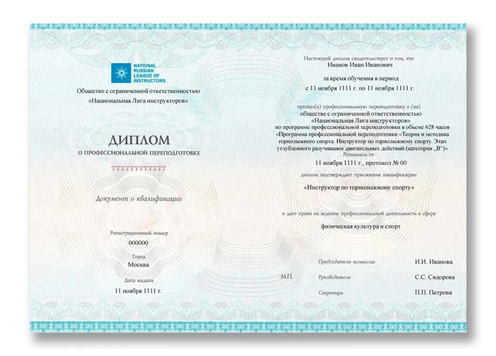Диплом профессиональной переподготовки Диплом профессиональной переподготовки