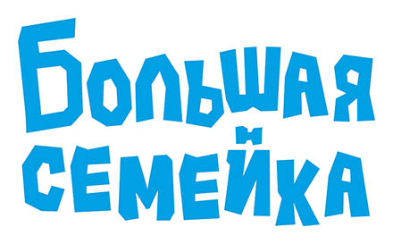 АНО СК «Большая семейка»