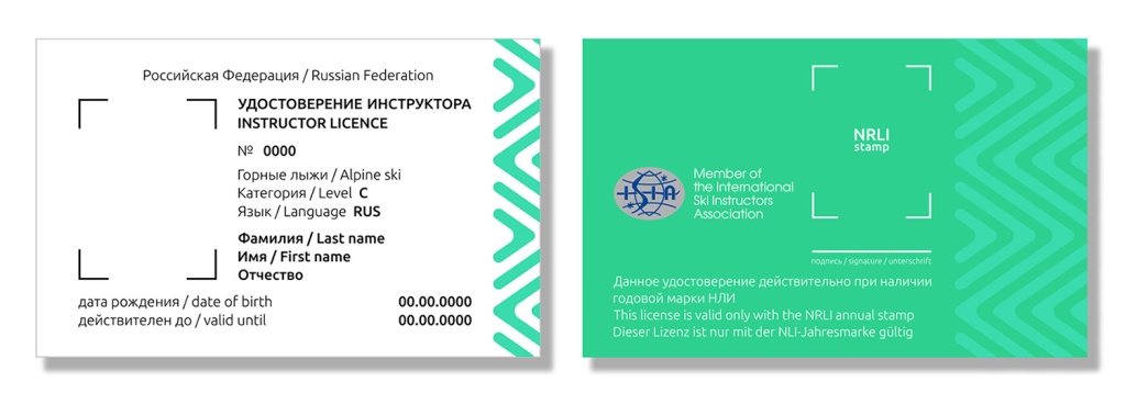 Удостоверение НЛИ