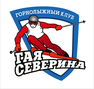 Горнолыжный клуб Гая Северина